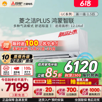 [2026年新品]三菱电机空调 1.5匹 菱之洁plus 新一级能效 纯铜管 冷暖空调MSZ-LC12VFL