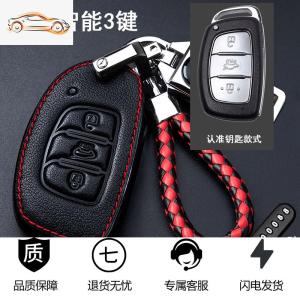[补贴10%]北京现代领动朗动名图瑞纳ix25悦动ix35悦纳途胜汽车钥匙包套壳扣汽车钥匙包