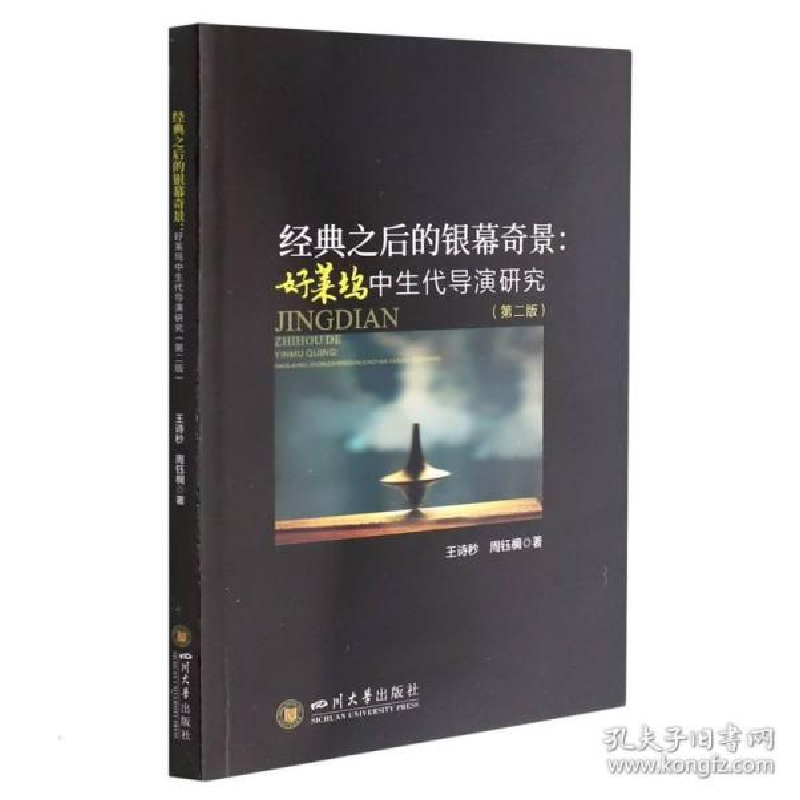 音像经典之后的银幕奇景:好莱坞中生代导演研究王诗秒,周钰棢