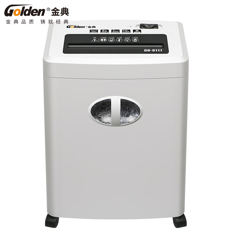 金典GoldenGD-9117碎纸机