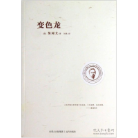 正版新书]变色龙契诃夫9787807239420