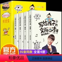 写给孩子的交际口才课(4册) [正版]写给孩子的交际口才课全套4册培养孩子说话技巧书8-12岁儿童语言表达与沟通技巧书籍