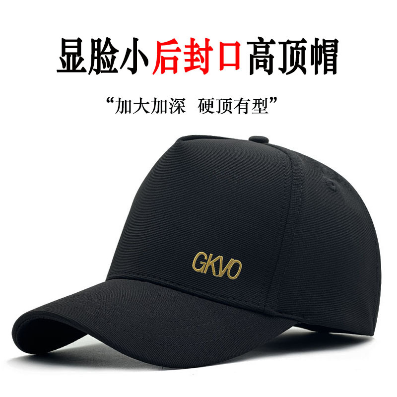 GKVO大头围后封口帽子男高顶棒球帽春夏季加深不褪色防晒鸭舌帽女