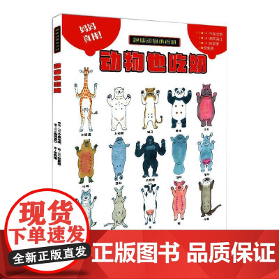 趣味动物小百科——动物也吃奶