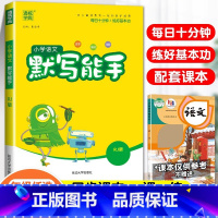 [默写能手]语文-人教版 四年级下 [正版]少而精活页默写计算一年级二年级三四五六年级上册下册语文数学同步练习口算竖式脱