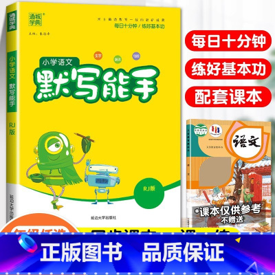 [默写能手]语文-人教版 四年级下 [正版]少而精活页默写计算一年级二年级三四五六年级上册下册语文数学同步练习口算竖式脱