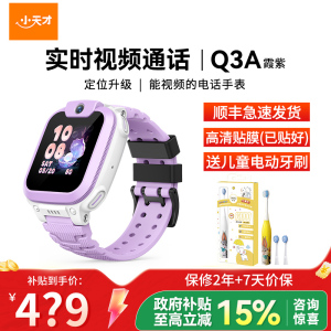 小天才电话手表Q3A霞紫 彩色表带版 长续航防水GPS定位智能手表 学生儿童移动联通4G视频拍照手表手机男女孩