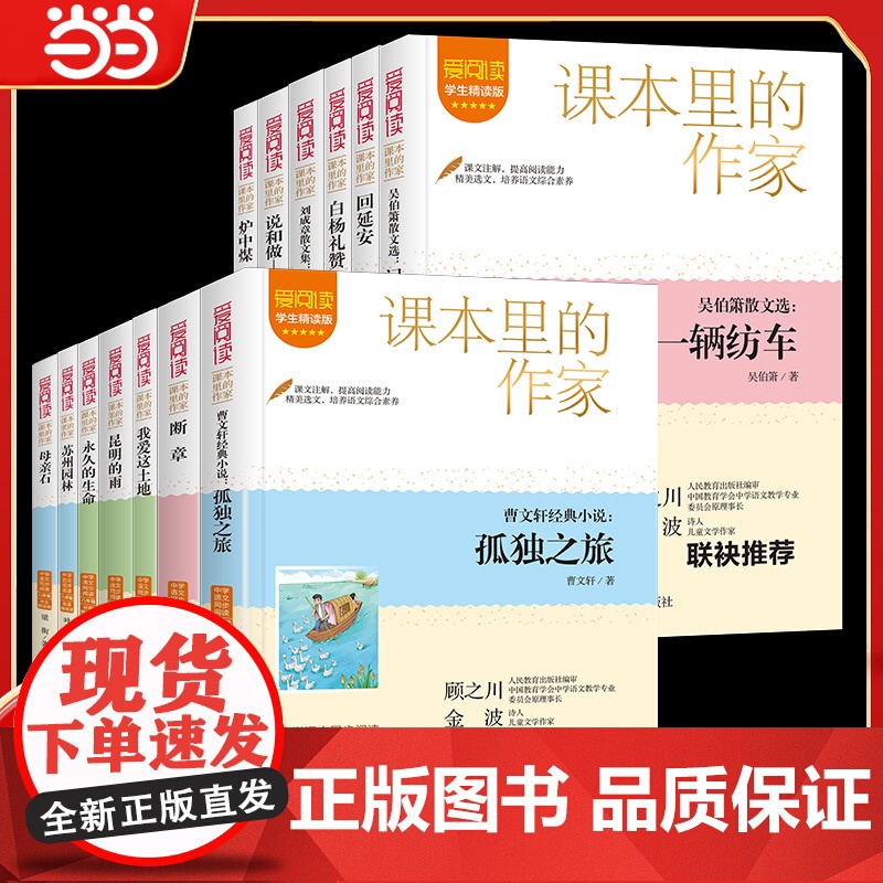 课本里的作家7-9年级 七年级八九年级曹课外阅读书籍初中生课外书汪曾祺散文茅盾叶圣陶郭沫若臧克家课文背后的故事