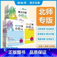 计算+口算[上册2本] 小学一年级 [正版]北师版口算计算小状元 木头马 速算计算题 天天练一二三四五六年级上下册小学