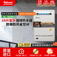 Paloma/百乐满2602WCW26升室外家用燃气热水器天然气恒温原装进口