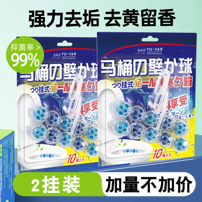 厕所马桶清洁厕剂球悬挂式强力除去污垢除臭去黄异味留香尿碱溶解3759A