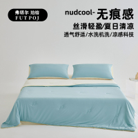 弗切尔珀榕 凉感莱赛尔夏被