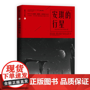 星云志.安琪的行星