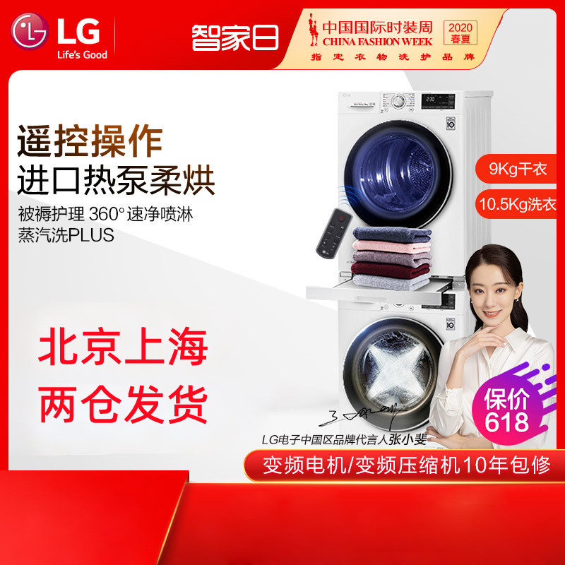 LG洗烘套装 原装进口热泵式烘干机+滚筒速净喷淋10.5公斤RC90V9AV2W+FLW10G4W白色干洗洗烘套装组合