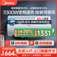美的(Midea)电热水器80升3300W变频速热镁棒免换内胆免清洗一级能效美肤浴F8033-JE8Pro(HE)