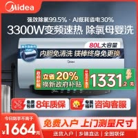 美的(Midea)电热水器80升3300W变频速热镁棒免换内胆免清洗一级能效美肤浴F8033-JE8Pro(HE)