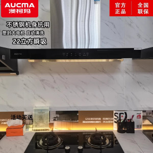澳柯玛2024新上品不锈钢油烟机顶吸欧式大吸力智能自清洗厨房家用排烟 家用抽烟机 22m³/min