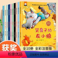 中国获奖名家系列绘本全10册 [正版]中国获奖名家儿童绘本3–6岁0到3以上幼儿园绘本