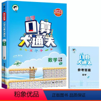 口算大通关[人教版] 三年级下 [正版]口算大通关三年级上册数学人教版北师大版速算思维练习册同步训练计算天天练专项练习5