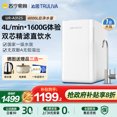 沁园净水器UR-A3125纯水机ro反渗透家用自来水厨下过滤高性价比之选