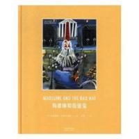 正版新书]玛德琳和捣蛋鬼(美)路德维格·贝梅尔曼斯 著 益喜 译97