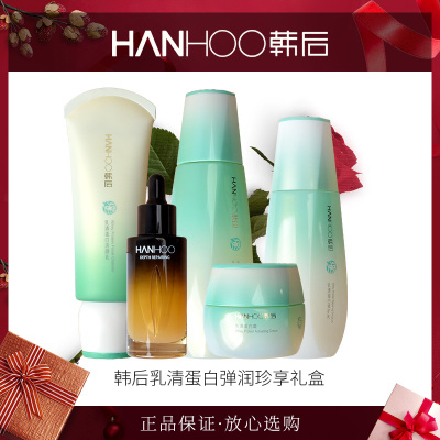 (Hanhoo)韩后套装礼盒护肤套装乳清蛋白弹润珍享礼盒五件套洁面+调理液+乳液+霜+肌底液保湿补水,滋润营养