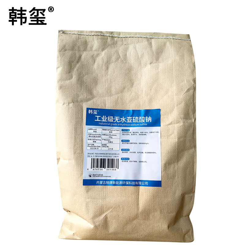 韩玺 工业级无水亚硫酸钠 25Kg/袋