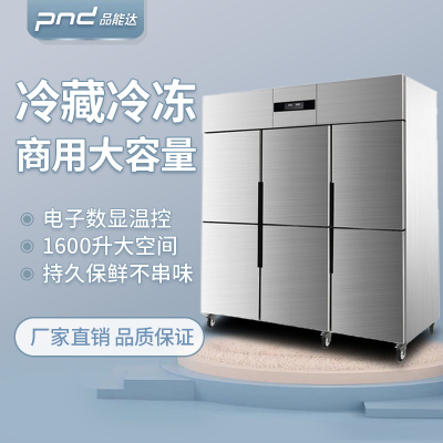 品能达六门冷藏冰箱全钢全铜立式商用冷藏冷冻双温展示冰柜冰箱六开门厨房餐厅酒店冷藏保鲜冰箱1600升大容量冰柜