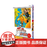 乔乔的奇妙冒险27 DIO的世界之卷 荒木飞吕彦著jojo的漫画书全套中文版 外国文学日本动漫正版小说漫画书 预计发货