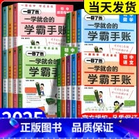 化学[通用版] 初中通用 [正版]2025新版一学就会的学霸手账初中小四门学霸笔记政治历史地理生物语文数学英语物理化学必