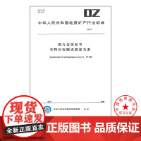 DZ/T 0436-2023 浅层地下水集束式监测井建设规程 地质出版社