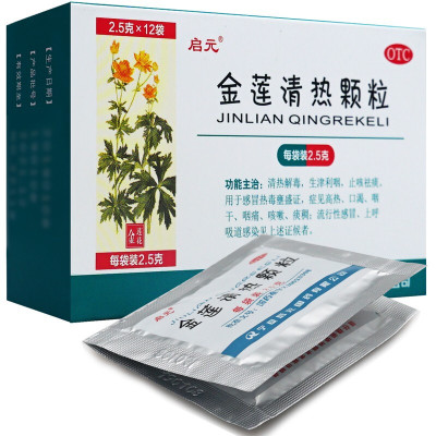 启元 金莲清热颗粒 无蔗糖 12袋祛痰上呼吸道感染 流行性感冒 口渴