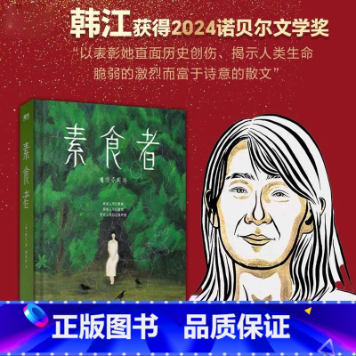 [套装6册]韩江作品集 [正版]2024诺贝尔文学奖得主 韩江素食者 中文 布克国际文学奖作品 女性的时刻 外国现当代文