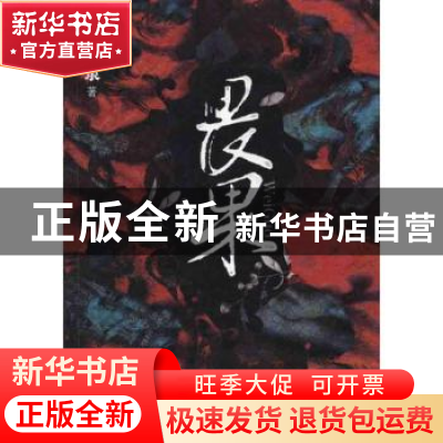 正版 畏果 郭严隶著 作家出版社 9787506355551 书籍