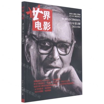 [N]世界电影(20214双月刊2021年第2期)-977100299621904