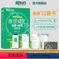 [正版]IELTS雅思词汇乱序便携版 绿宝书词根+联想记忆法雅思单词口袋书 图书