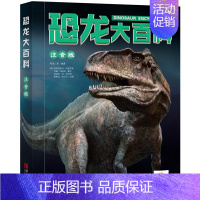 恐龙大百科 [正版]恐龙大百科 注音版 儿童版精装硬壳4岁书籍幼儿读物3一6岁揭秘3d立体翻翻书科普类书籍小学一二年级阅