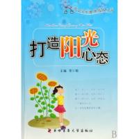正版新书]打造阳光心态/中小学生健康成长丛书李少聪97878108667