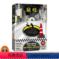 [正版]《鼠疫》 疫情下的谣言恐慌与真相 加缪 李玉民译 张文宏阅读 诺贝尔奖 新冠爆发 封城 荒诞经典 感染 反抗人