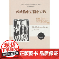 茨威格中短篇小说选