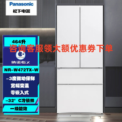 松下 NR-W472TX-W 大白PRO平嵌入式冰箱超薄58cm法式多门464升无霜宽幅变温纳诺怡X 四门 晶钻白