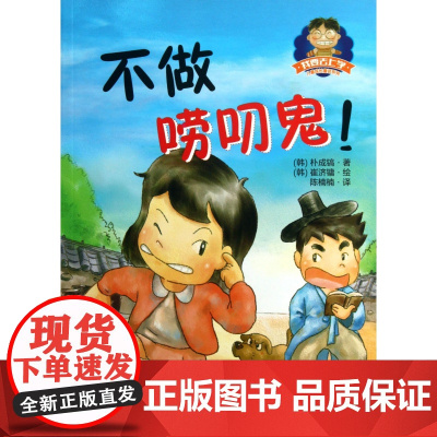 不做唠叨鬼/我要去上学儿童成长童话系列 儿童读物/教辅