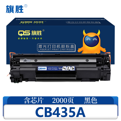 旗胜 硒鼓CB435A标准版支