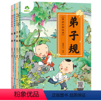 全4册 [正版]儿童绘本4一6岁幼儿园 阅读绘本3一6岁5美绘中国经典早教三字经弟子规国学启蒙唐诗论语注音版幼儿小学生一