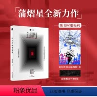 [正版]赠主题海报+印签概念书签有人自林中坠落 蒲熠星新书 蒲熠星的长篇悬疑新怪谈小说 关于成长的现实寓言侦探悬疑推理