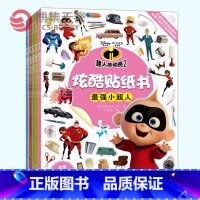 [正版]博集天卷超人总动员2炫酷贴纸书(套装5册)