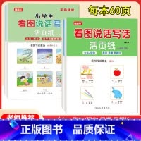 看图+阅读+看拼音+句子+字词(五本) 二年级上 [正版]2024新版随堂帮看图说话写话活页纸1一年级2二年级上册下册人