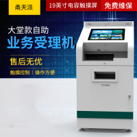 甬天派TOPIT-DTYW-T1734大堂款业务发票打印终端 多功能一体机