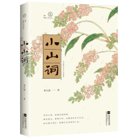 音像小山词(宋)晏几道 著