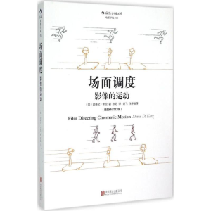 [M]场面调度-9787550251380